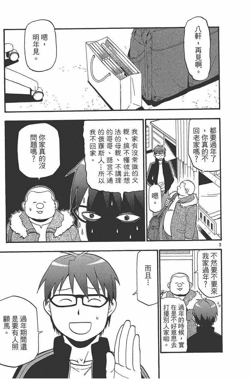 《白银之匙》第10卷 第10页
