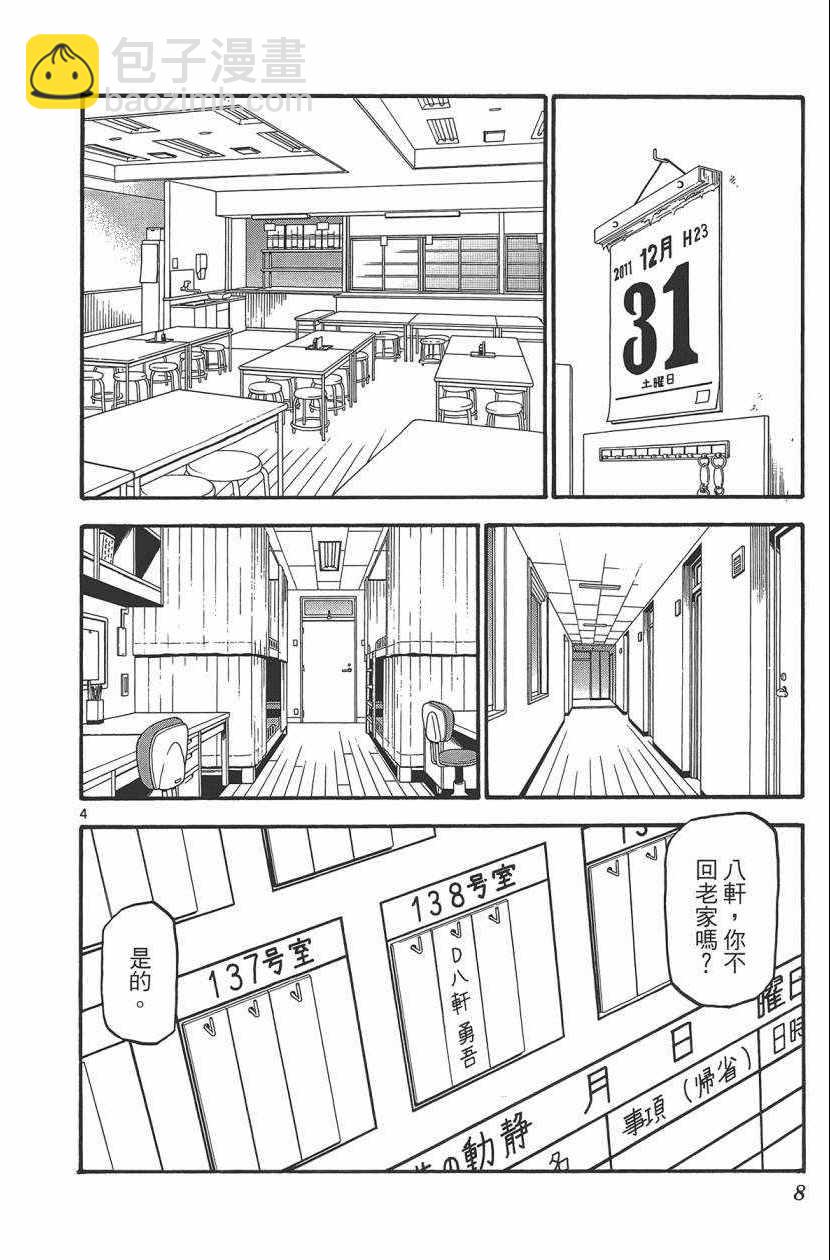 《白银之匙》第10卷 第11页