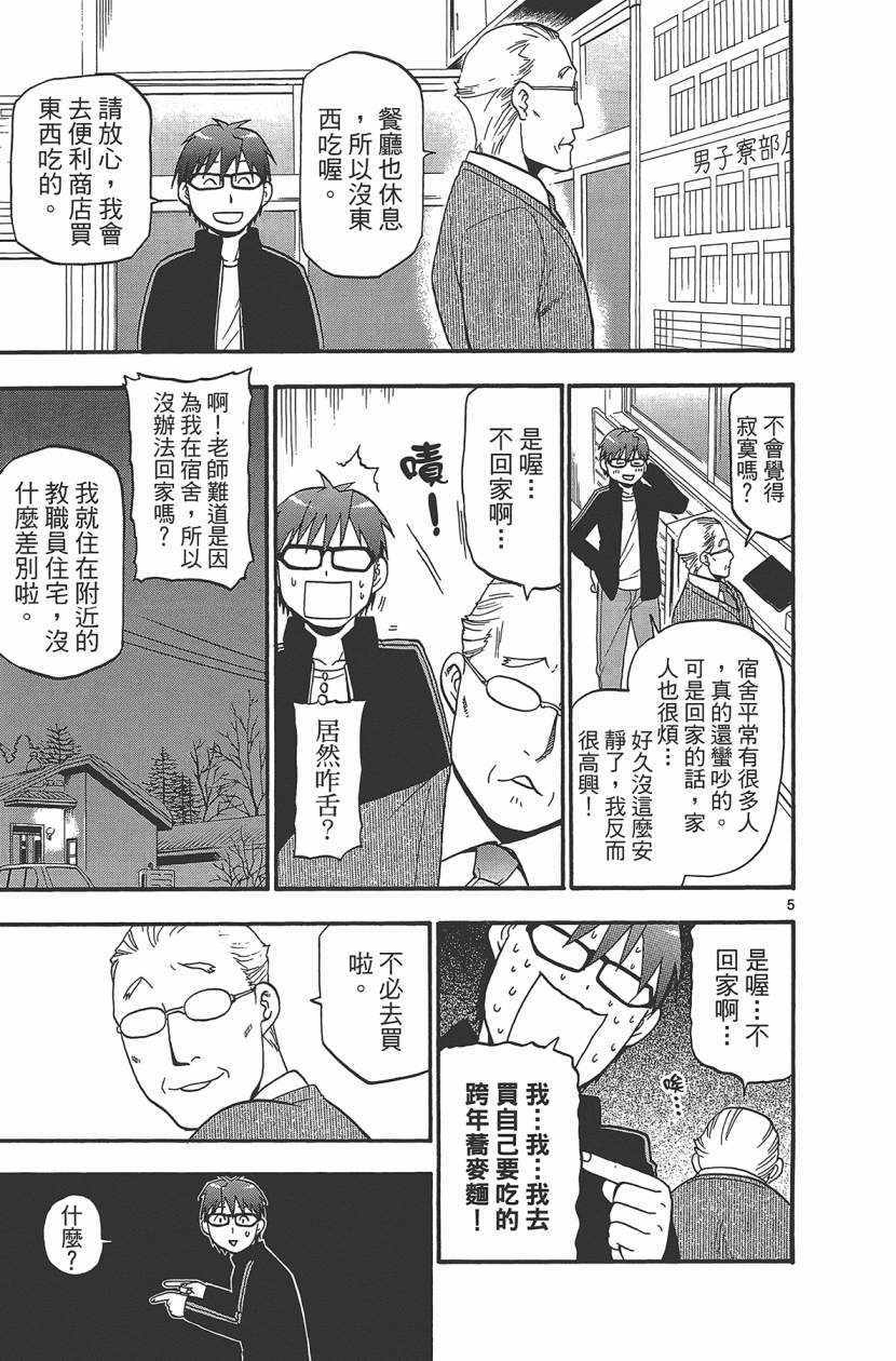 《白银之匙》第10卷 第12页
