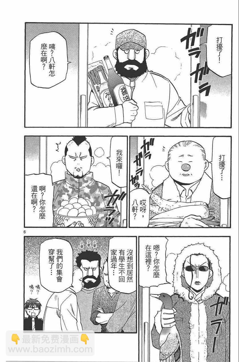 《白银之匙》第10卷 第13页