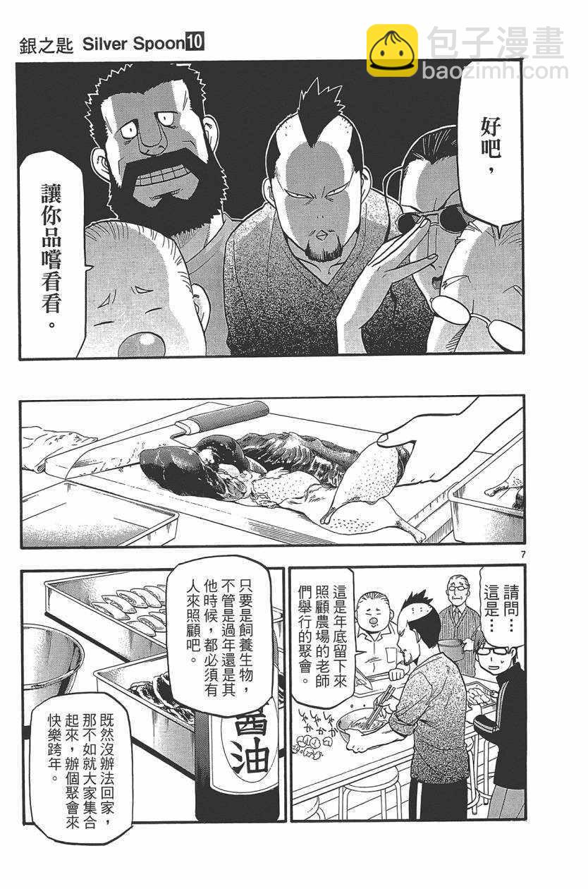 《白银之匙》第10卷 第14页