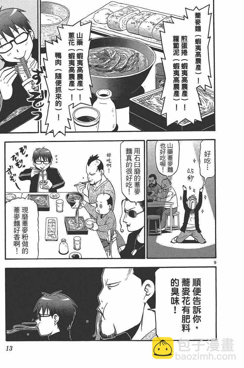 《白银之匙》第10卷 第16页