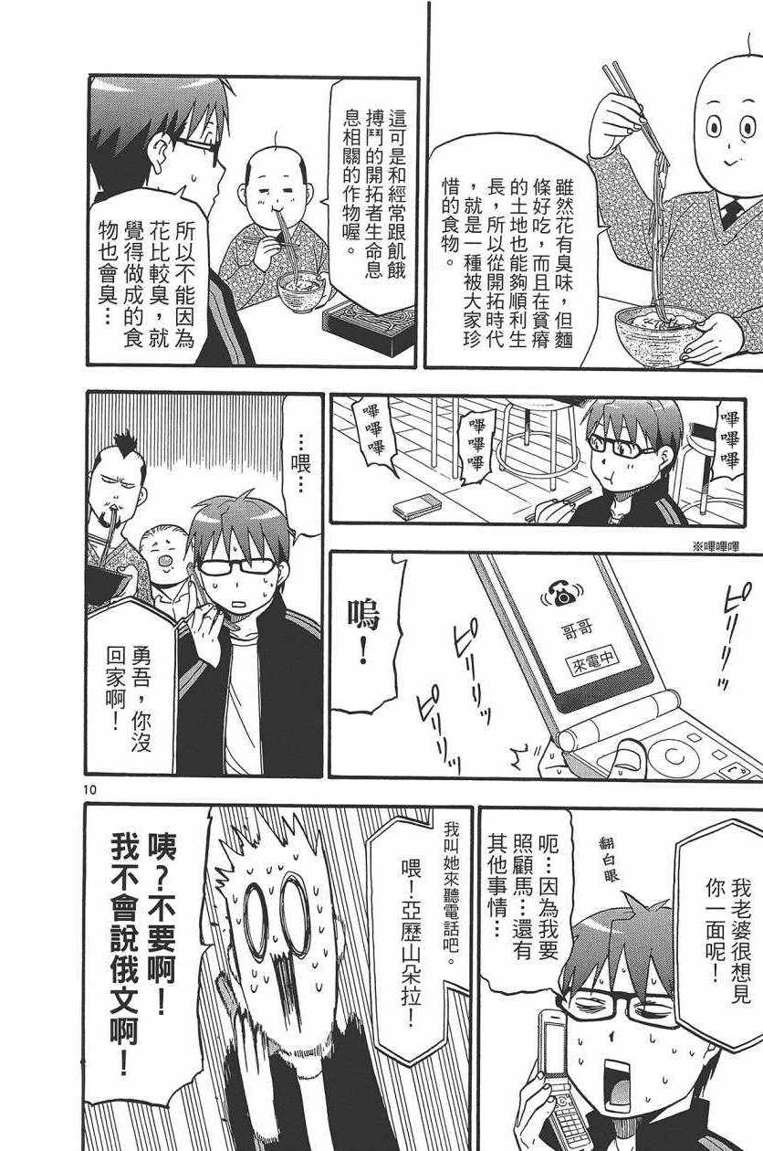 《白银之匙》第10卷 第17页