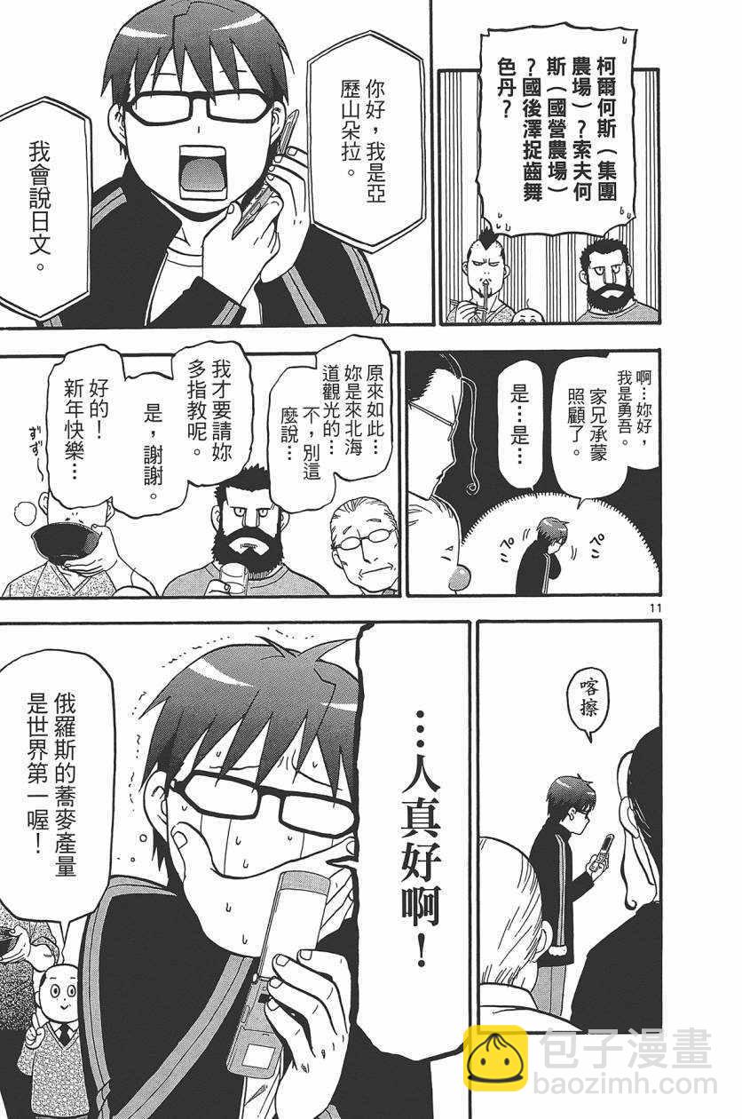 《白银之匙》第10卷 第18页