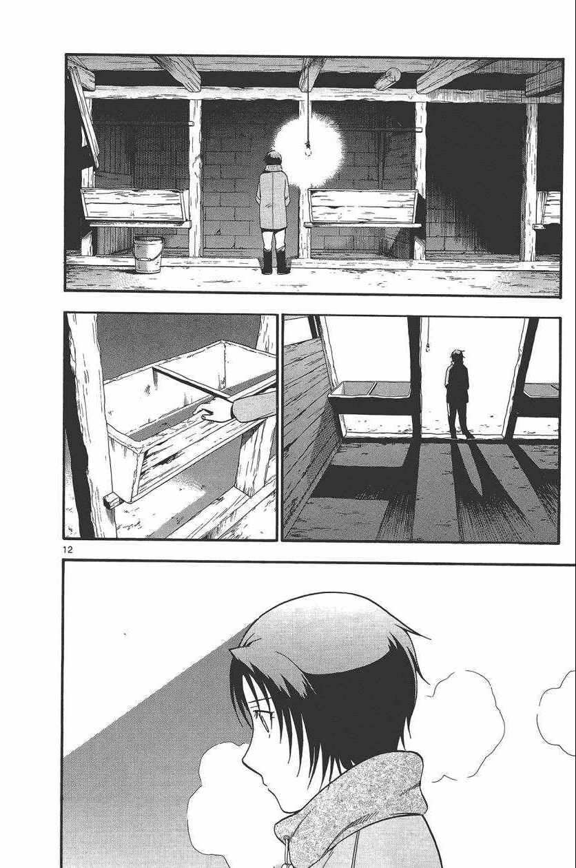 《白银之匙》第10卷 第19页