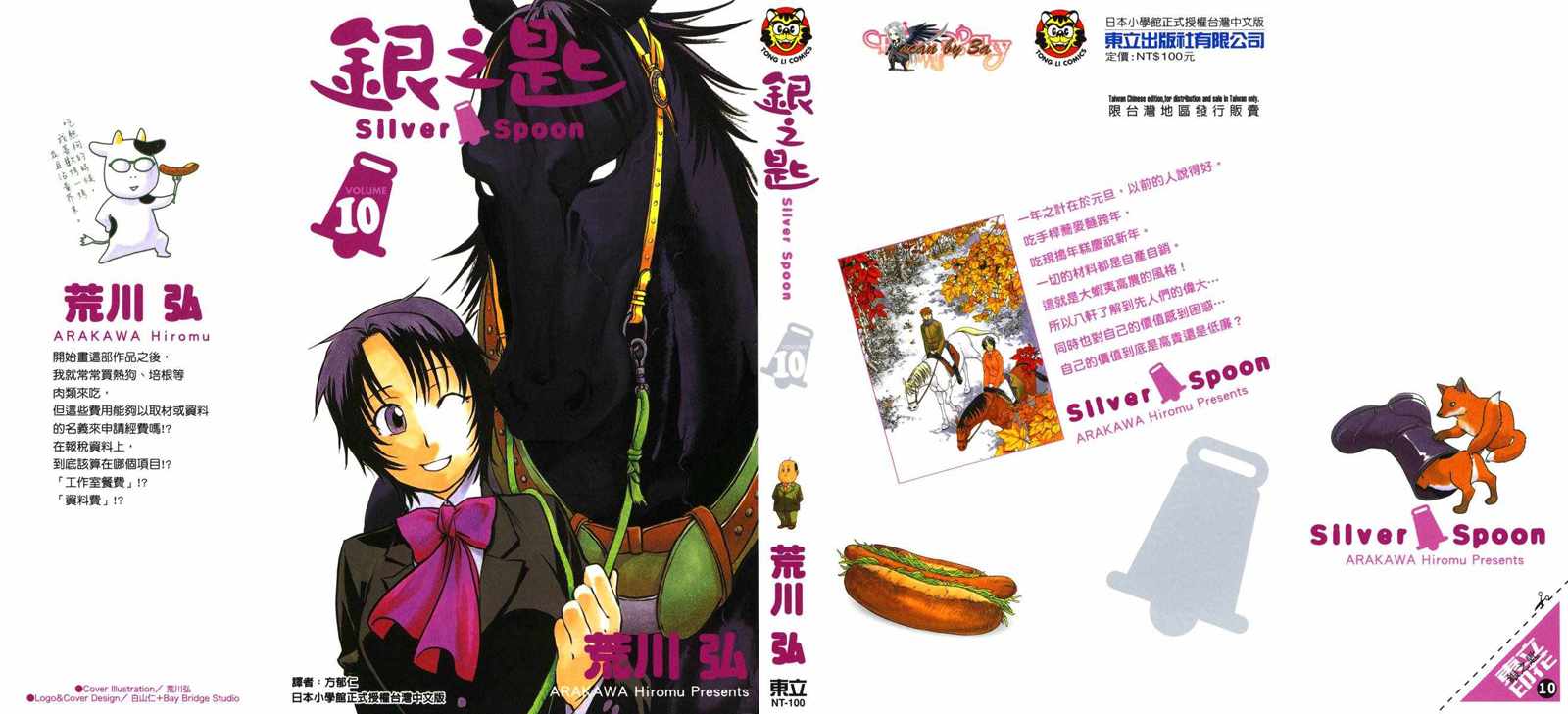 《白银之匙》第10卷 第1页