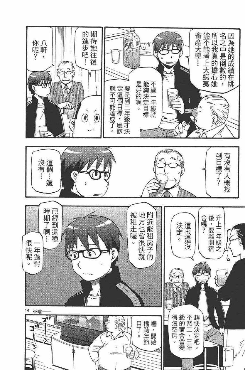 《白银之匙》第10卷 第21页