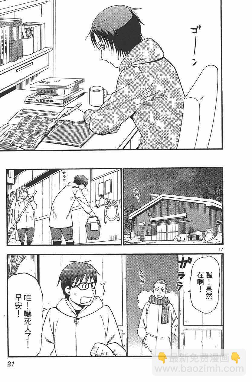 《白银之匙》第10卷 第24页