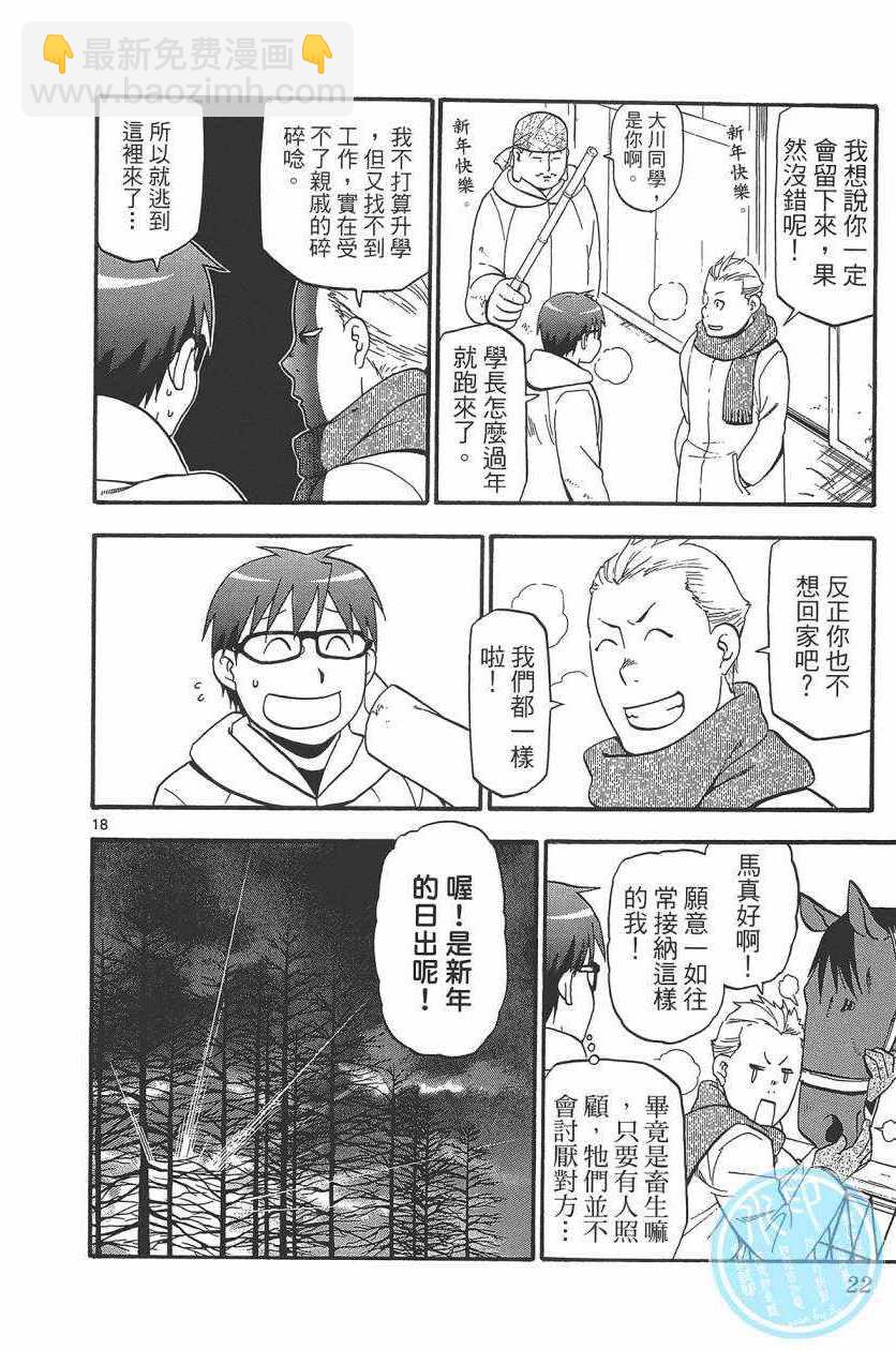 《白银之匙》第10卷 第25页