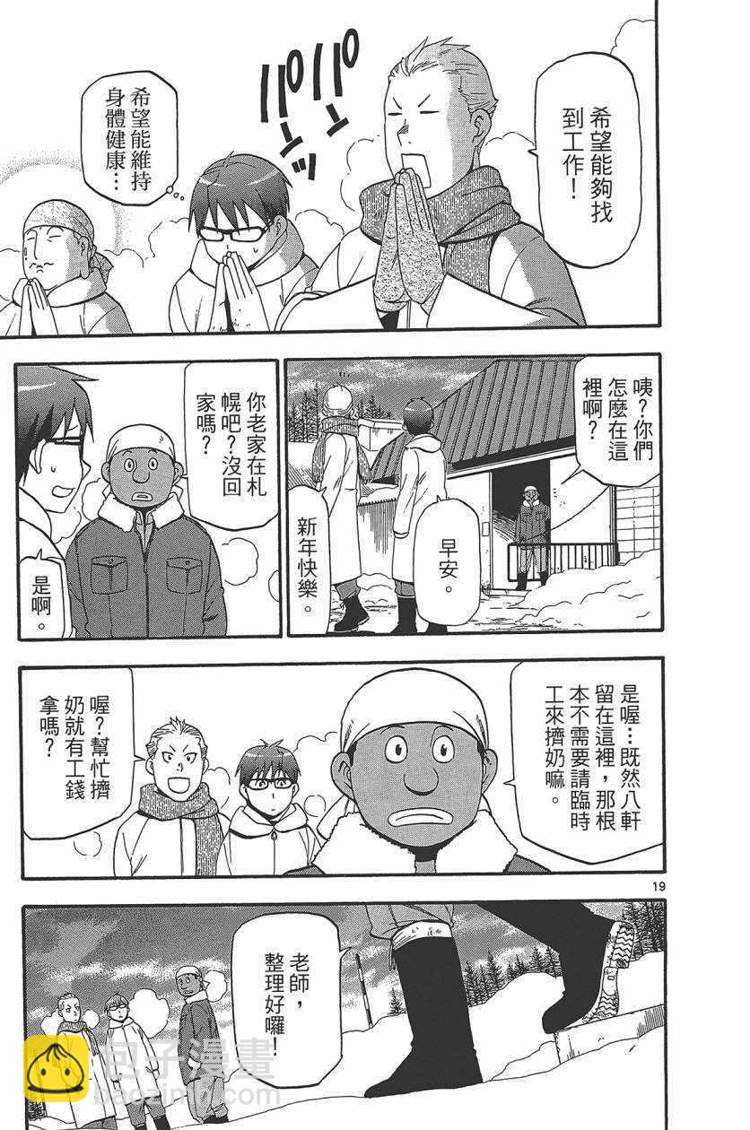 《白银之匙》第10卷 第26页