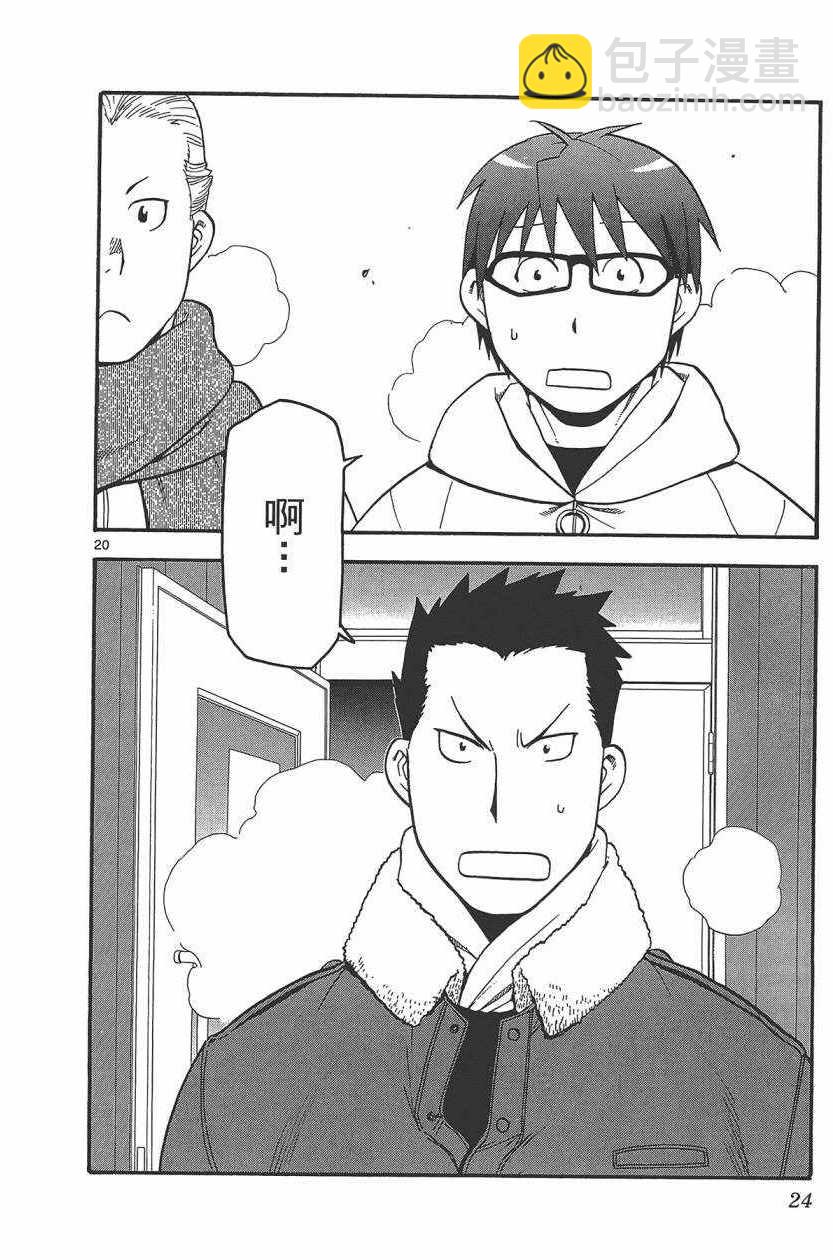 《白银之匙》第10卷 第27页