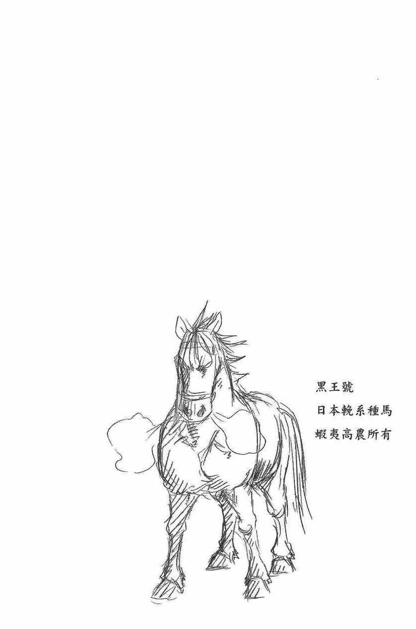 《白银之匙》第10卷 第29页