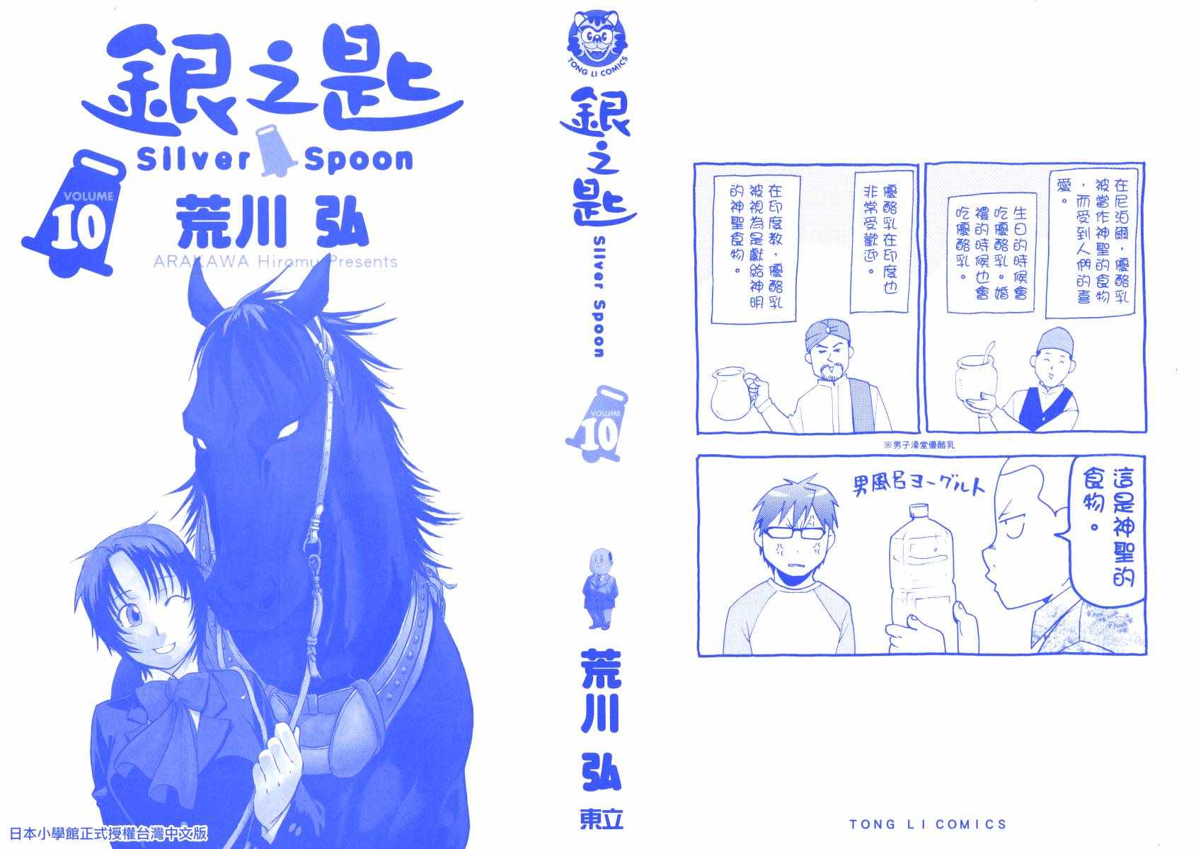 《白银之匙》第10卷 第2页
