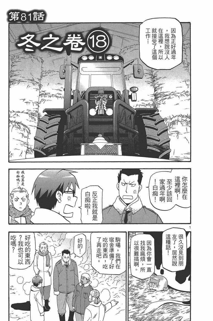 《白银之匙》第10卷 第30页