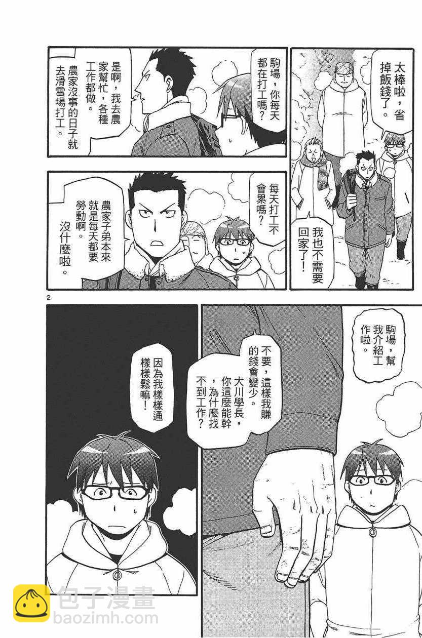 《白银之匙》第10卷 第31页