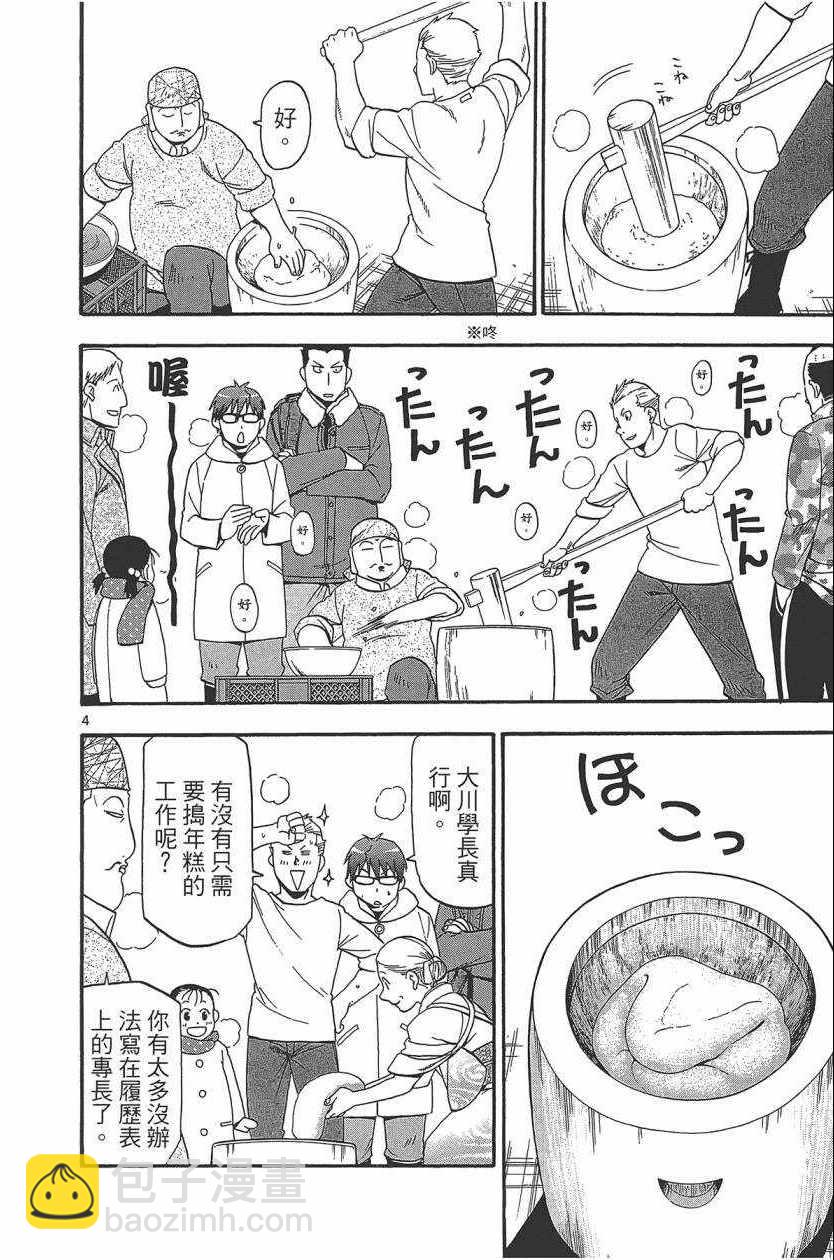 《白银之匙》第10卷 第33页