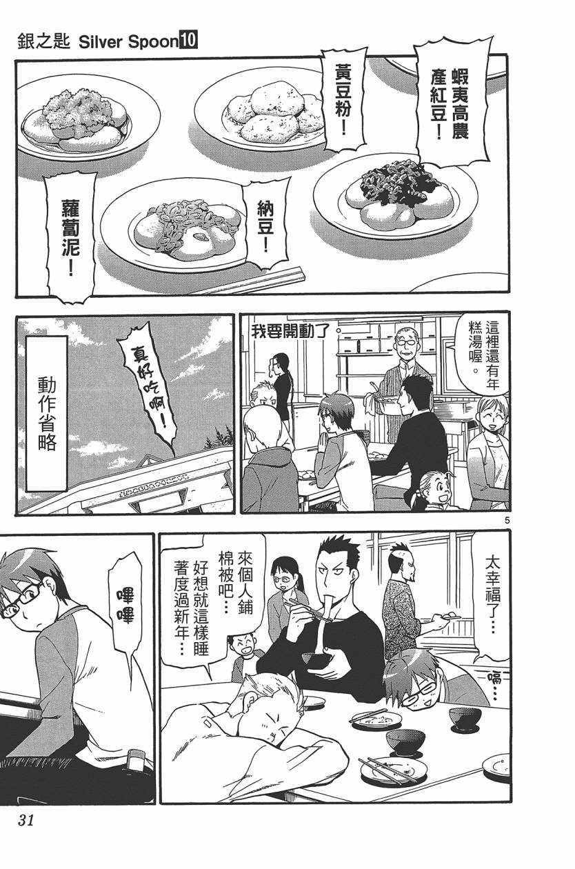 《白银之匙》第10卷 第34页