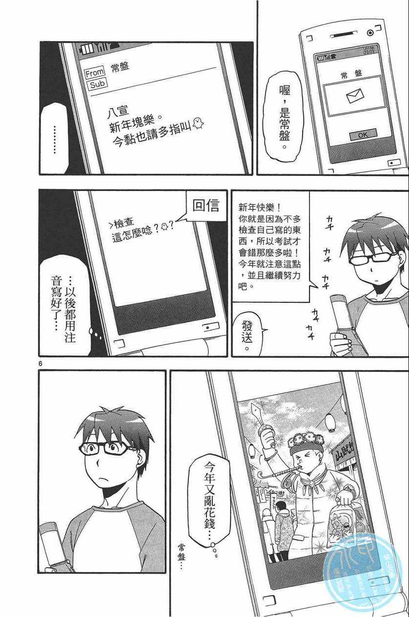 《白银之匙》第10卷 第35页