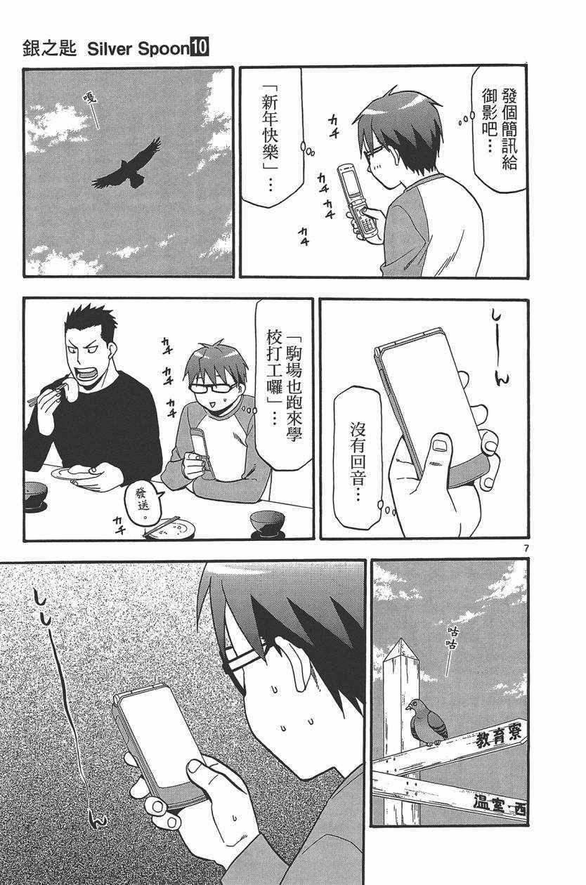 《白银之匙》第10卷 第36页