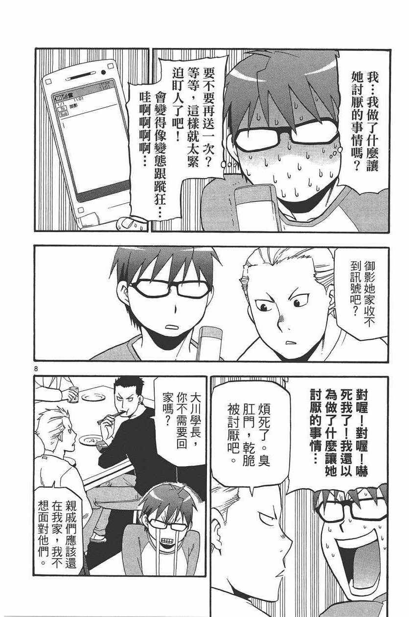 《白银之匙》第10卷 第37页
