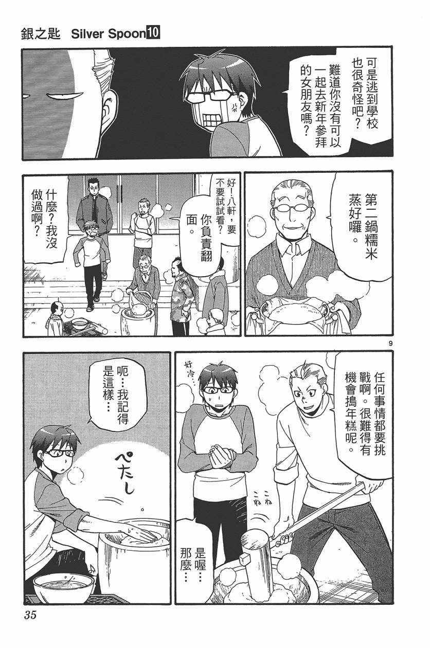 《白银之匙》第10卷 第38页