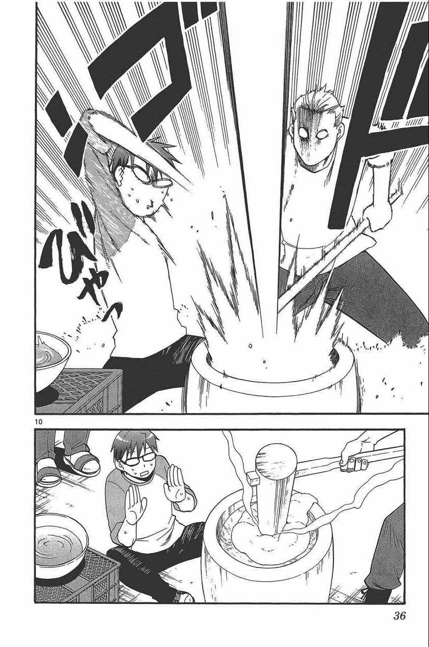 《白银之匙》第10卷 第39页