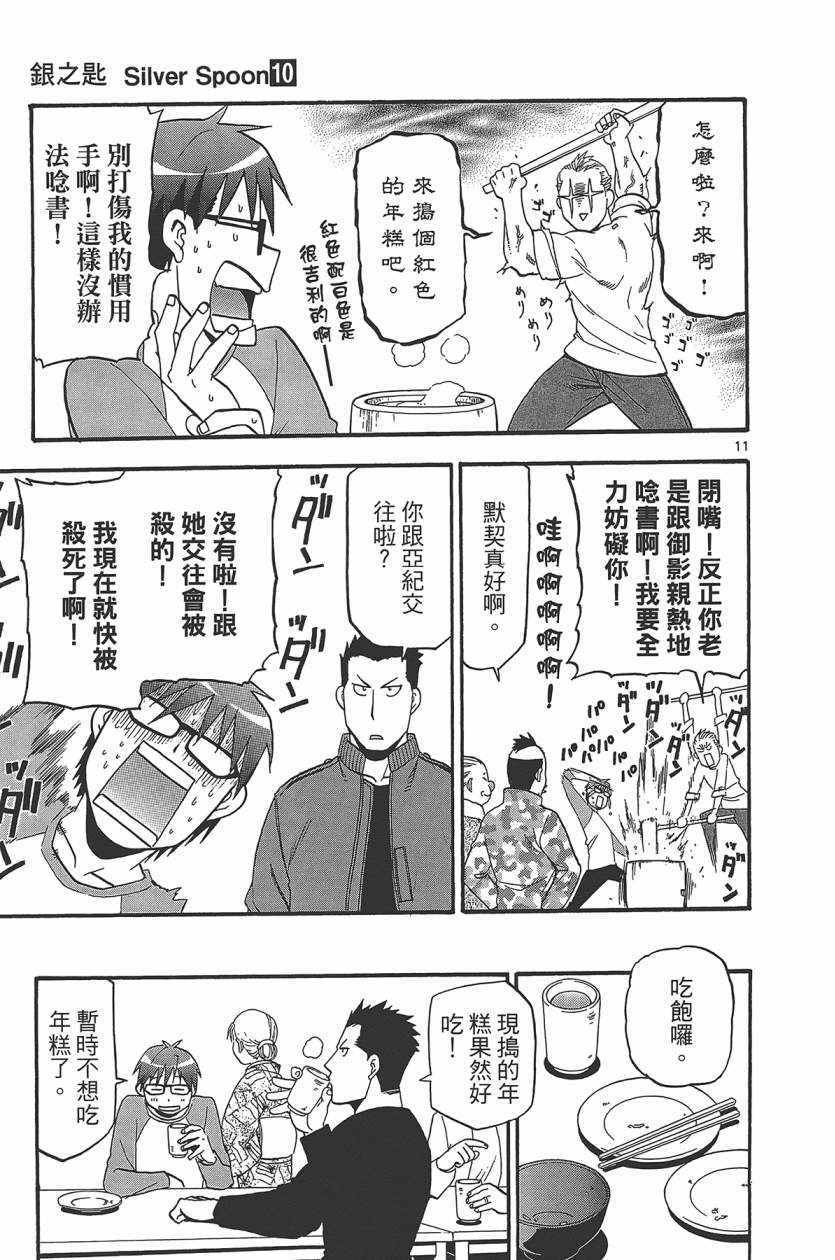 《白银之匙》第10卷 第40页