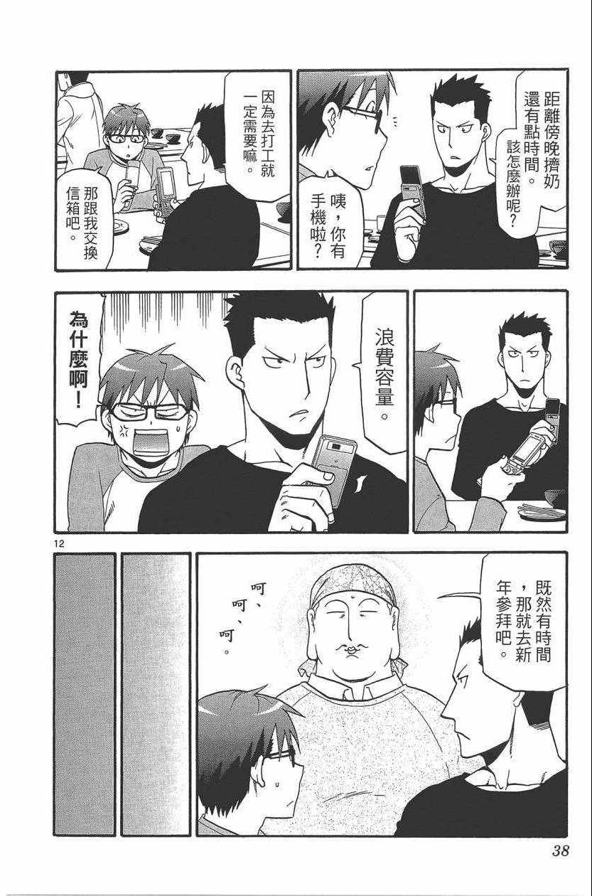 《白银之匙》第10卷 第41页
