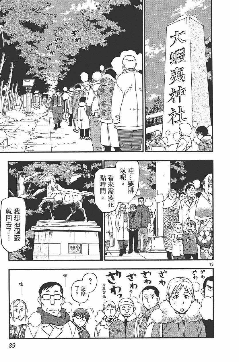 《白银之匙》第10卷 第42页