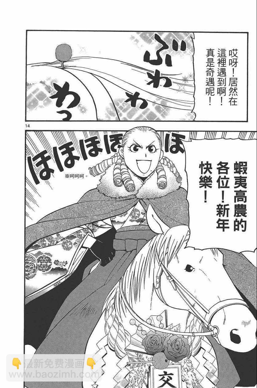 《白银之匙》第10卷 第43页