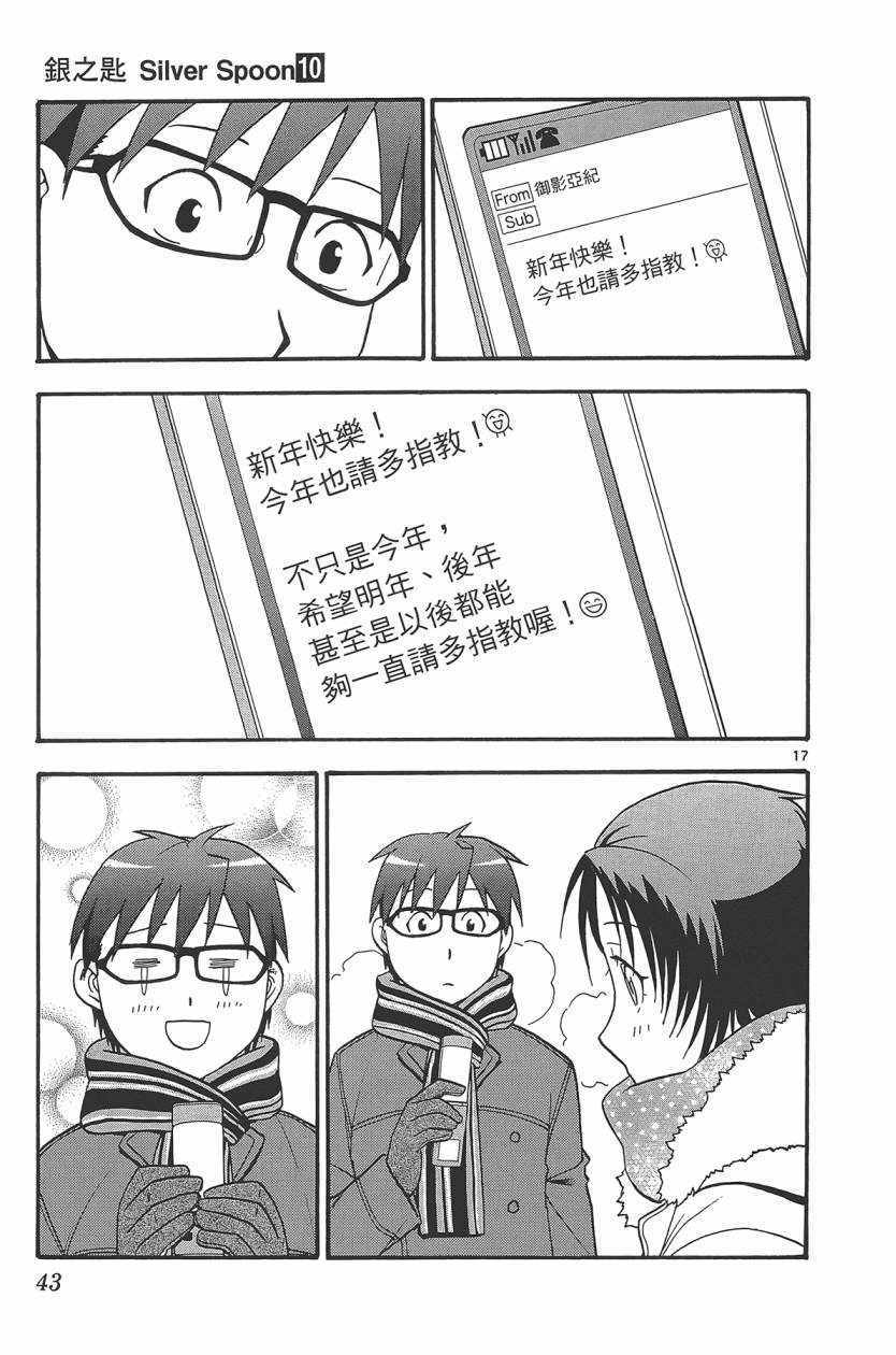 《白银之匙》第10卷 第46页