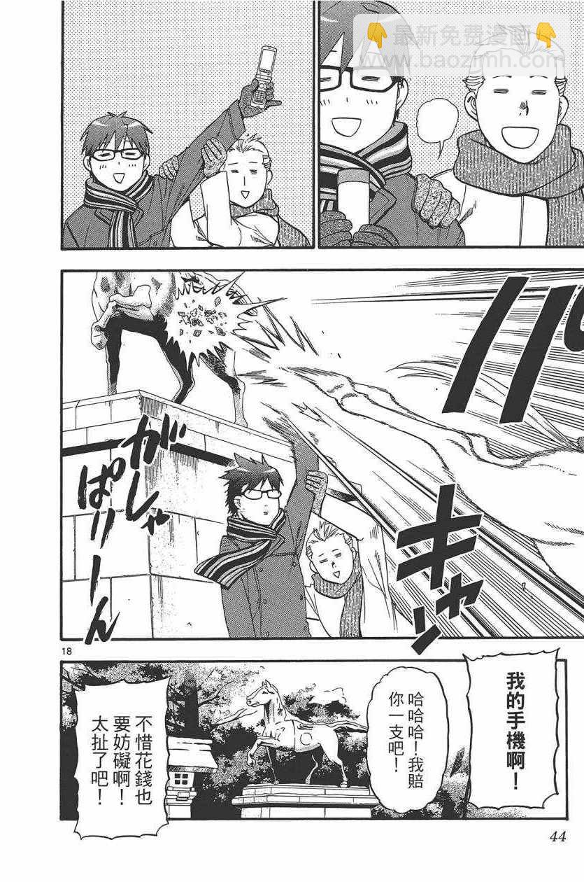 《白银之匙》第10卷 第47页