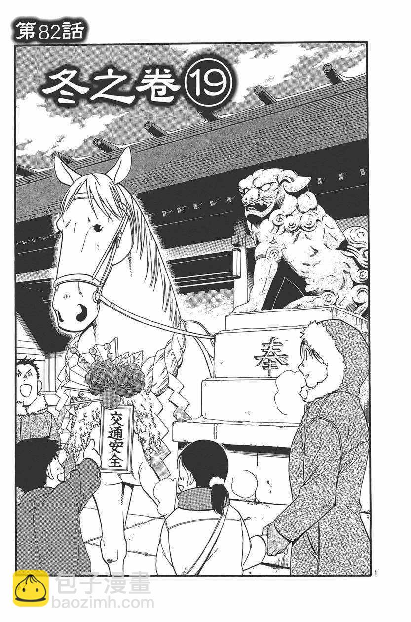 《白银之匙》第10卷 第50页