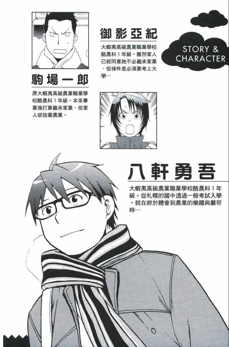 《白银之匙》第10卷 第7页