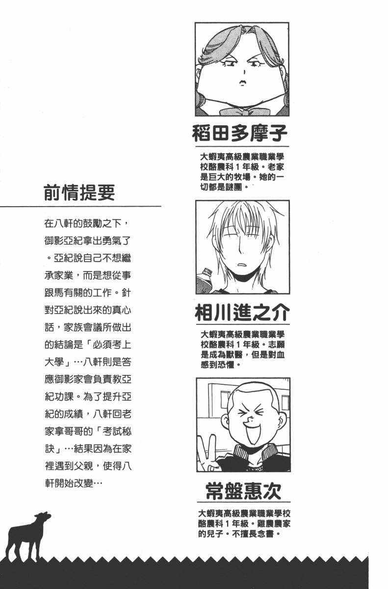 《白银之匙》第10卷 第8页