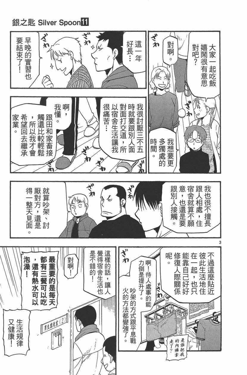 《白银之匙》第11卷 第10页