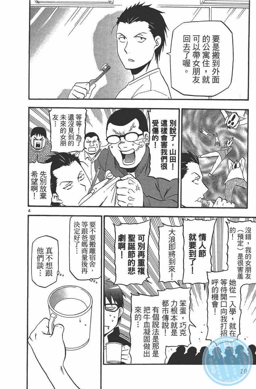 《白银之匙》第11卷 第11页