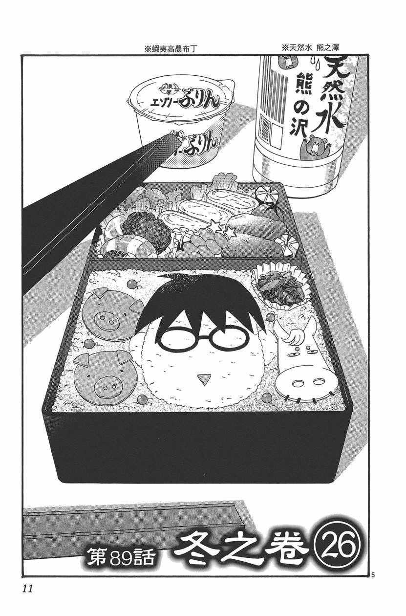 《白银之匙》第11卷 第12页
