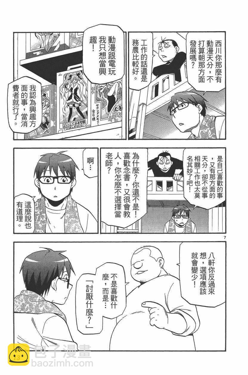 《白银之匙》第11卷 第14页