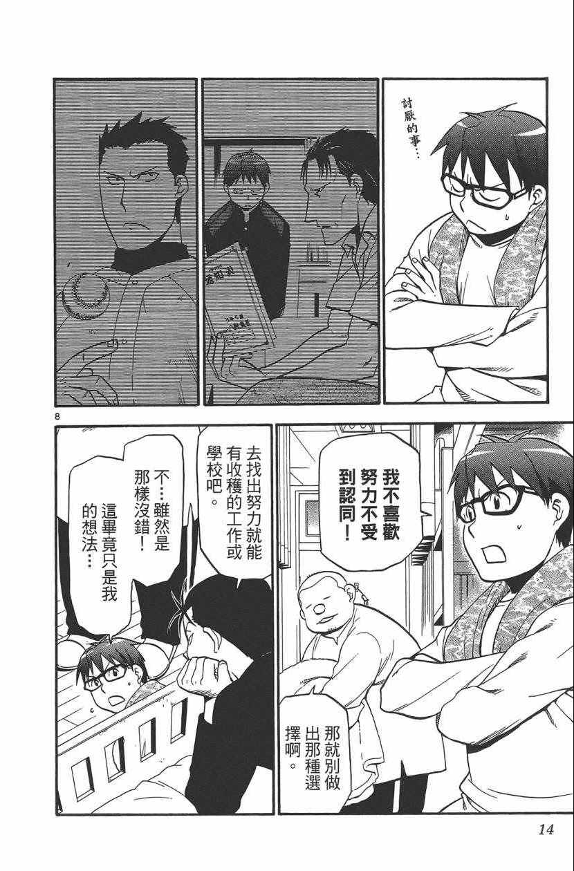 《白银之匙》第11卷 第15页