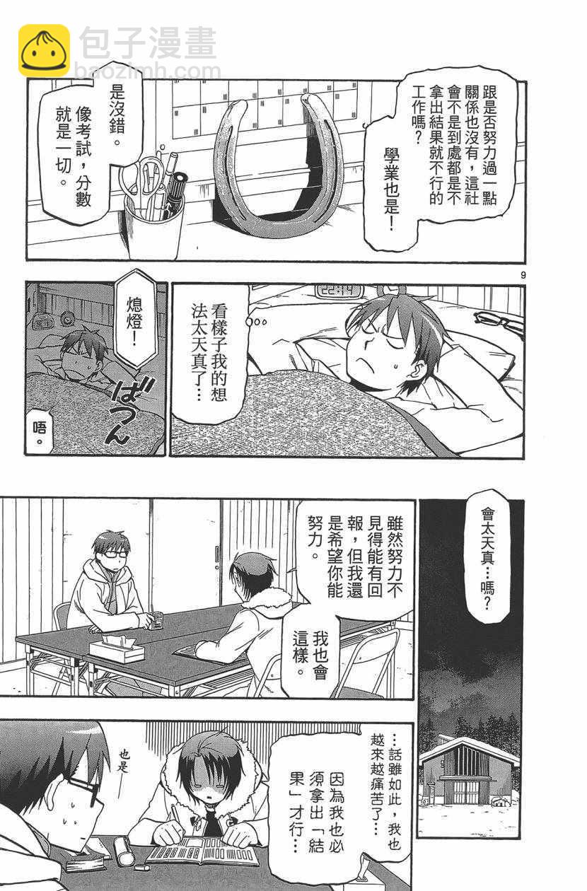 《白银之匙》第11卷 第16页
