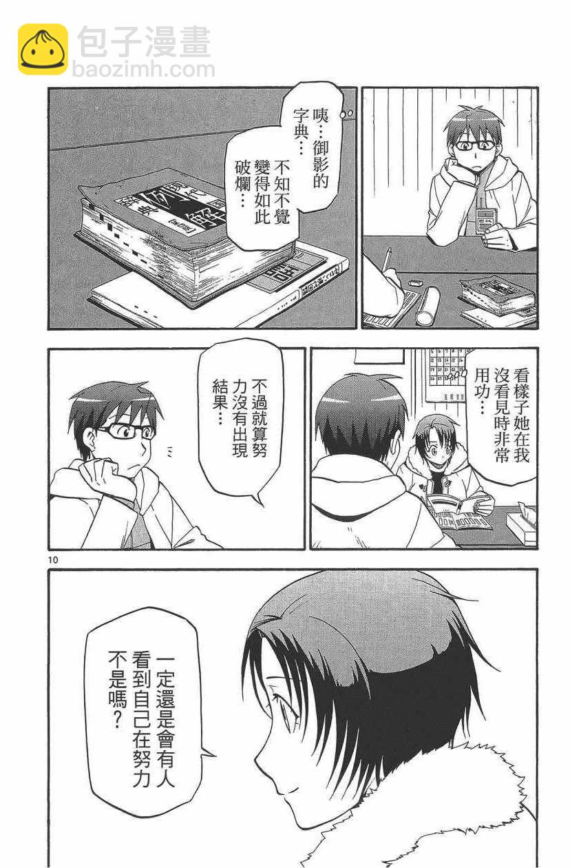 《白银之匙》第11卷 第17页