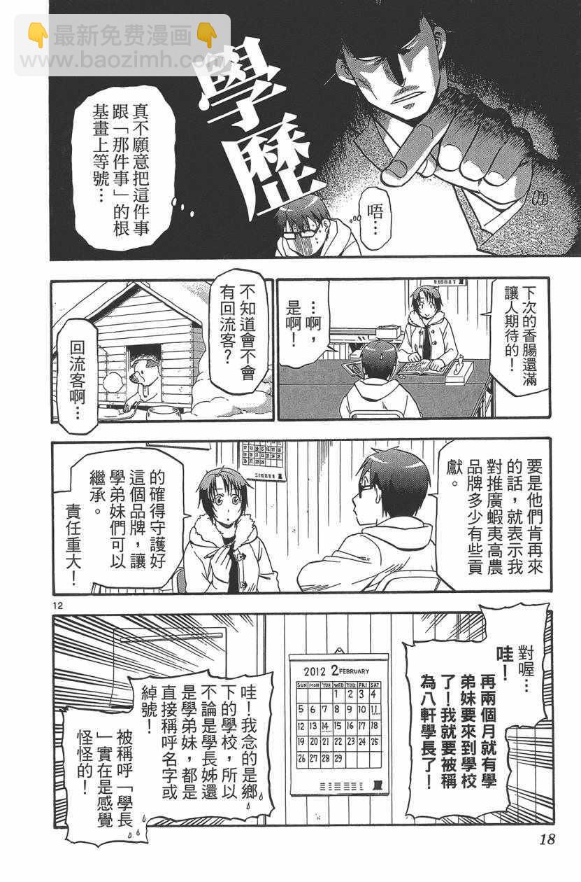 《白银之匙》第11卷 第19页