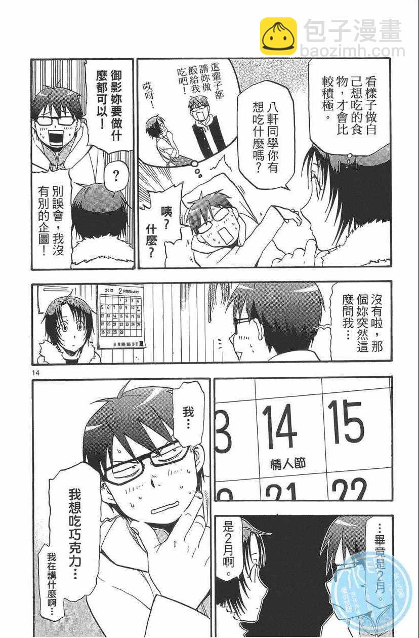 《白银之匙》第11卷 第21页