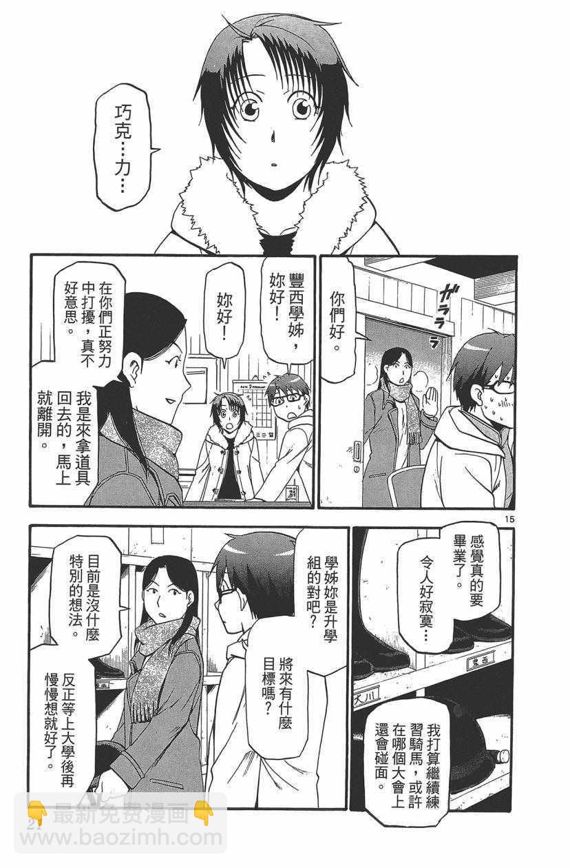 《白银之匙》第11卷 第22页