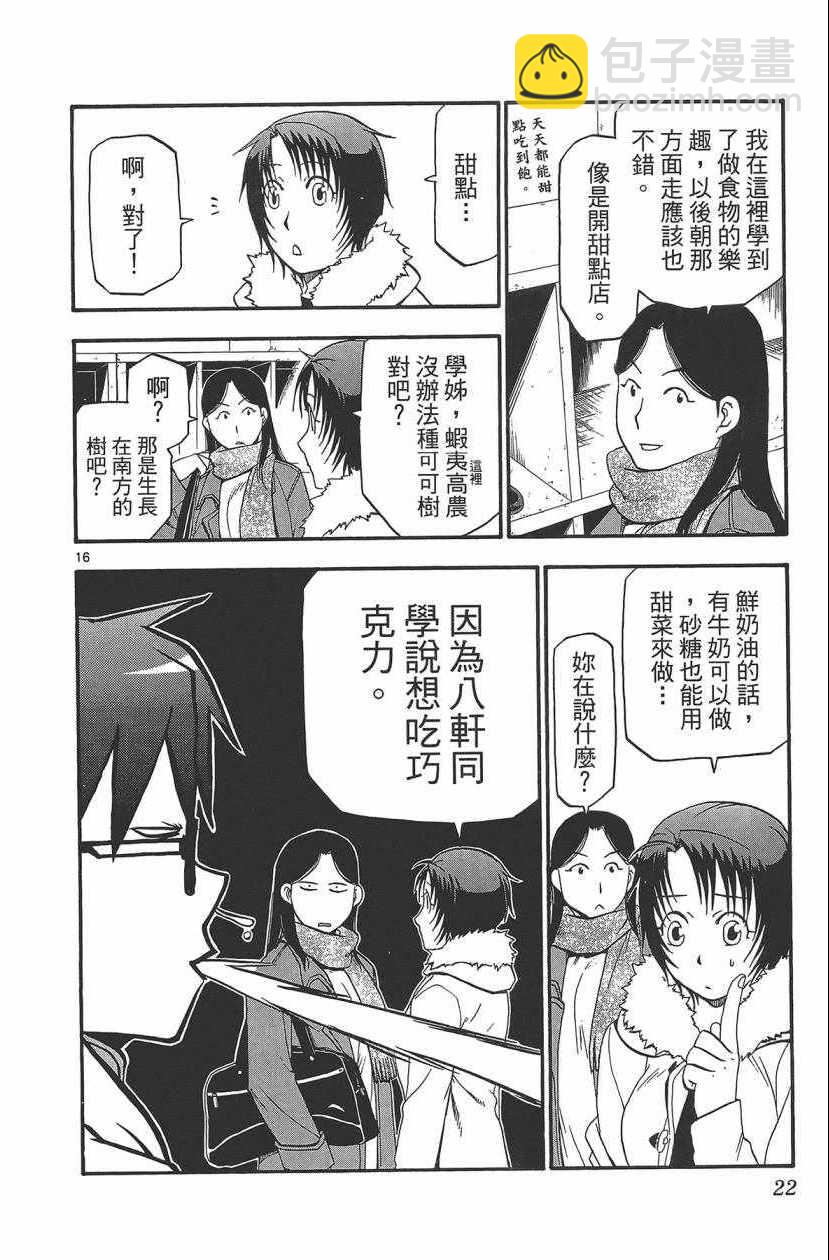 《白银之匙》第11卷 第23页