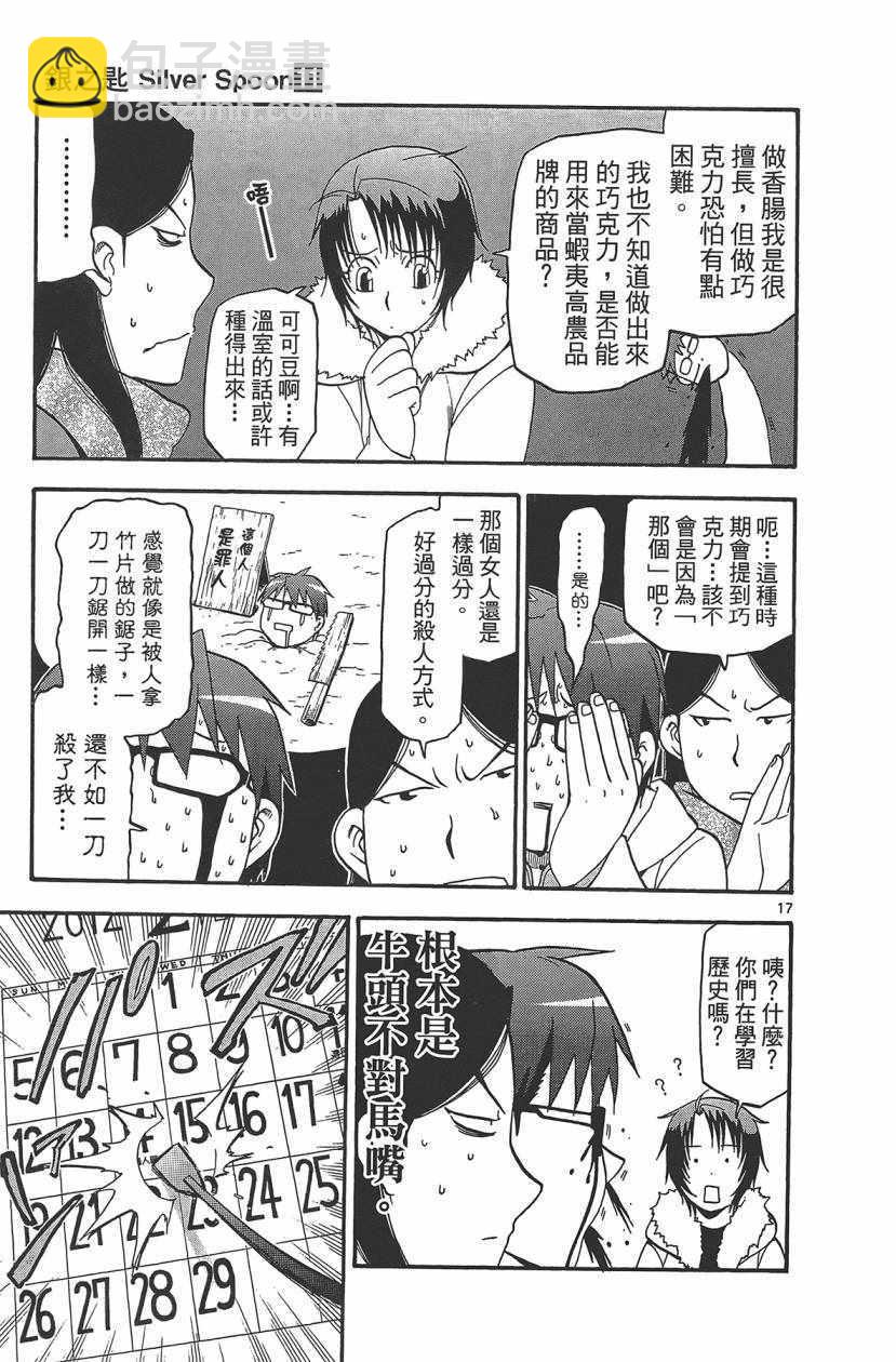 《白银之匙》第11卷 第24页