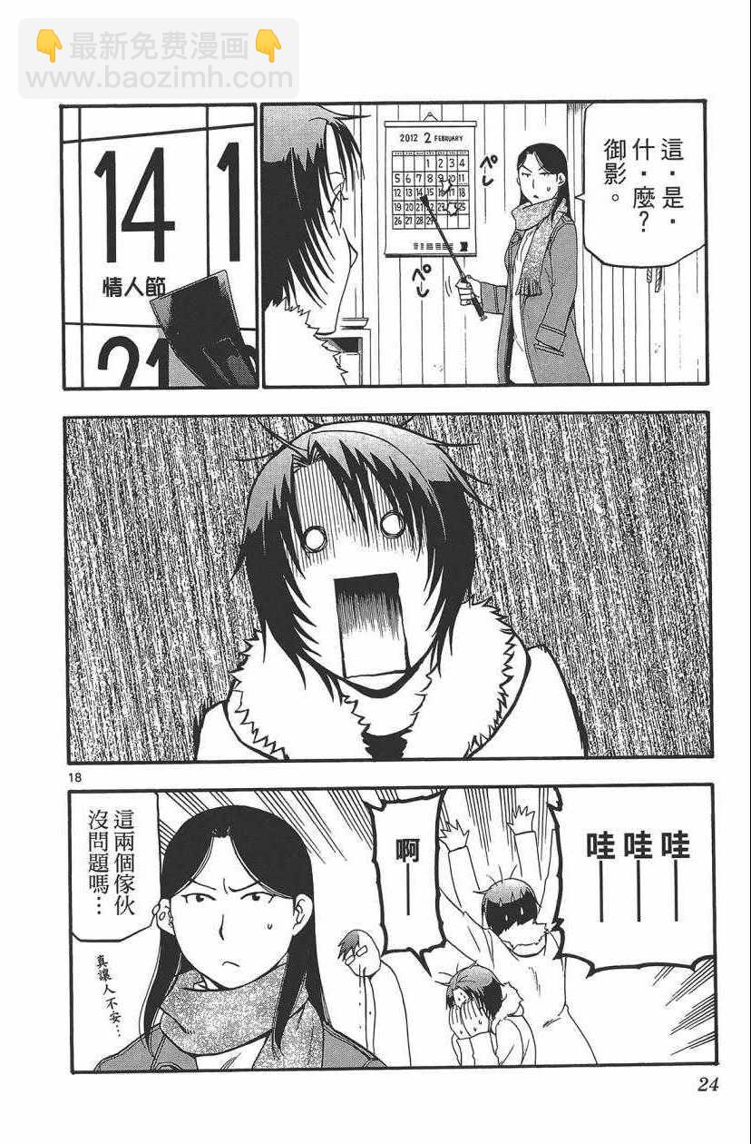 《白银之匙》第11卷 第25页