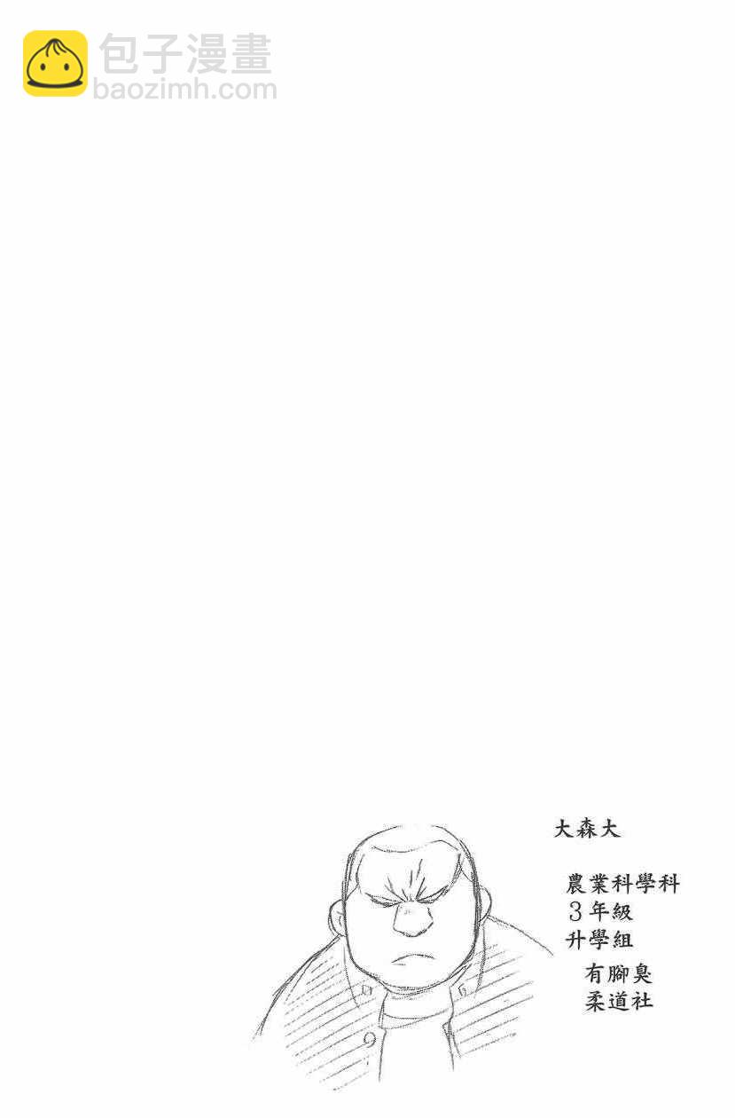 《白银之匙》第11卷 第29页