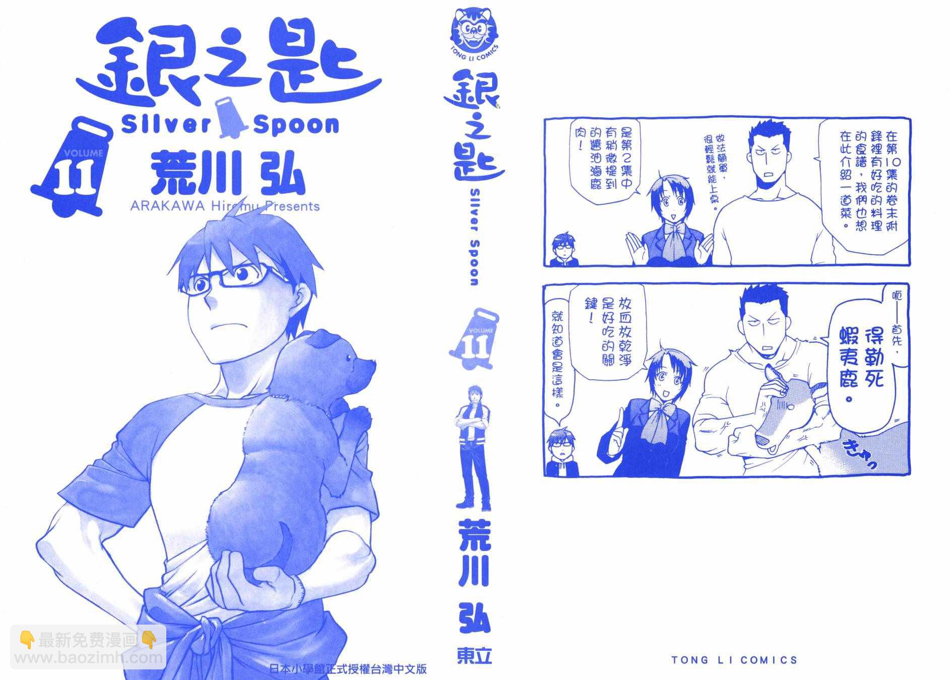 《白银之匙》第11卷 第2页